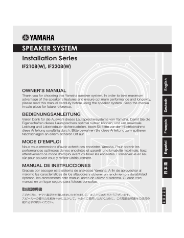 Manuel du propriétaire | Yamaha IF2108(W), IF2208(W) Manuel utilisateur | Fixfr