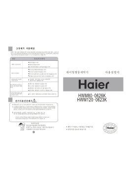 Haier HWM80-0626K Manuel utilisateur