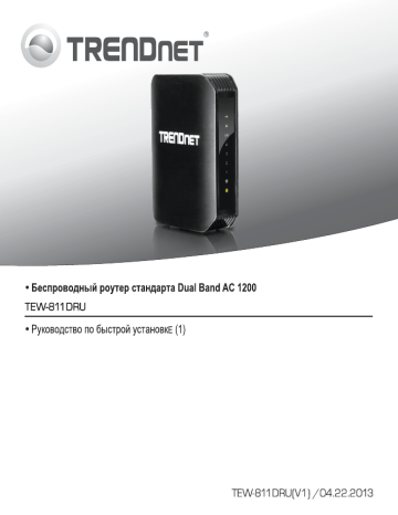 RB-TEW-811DRU | Trendnet TEW-811DRU AC1200 Dual Band Wireless Router Manuel utilisateur | Fixfr