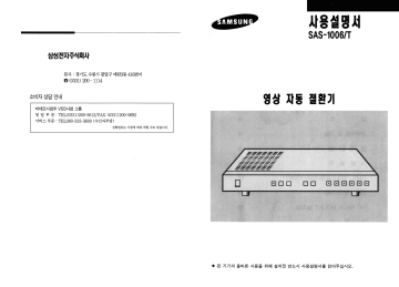 Samsung SAS-1006T Manuel du propriétaire | Fixfr