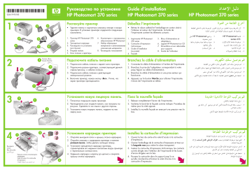 HP Photosmart 370 Printer series Guide d'installation | Fixfr