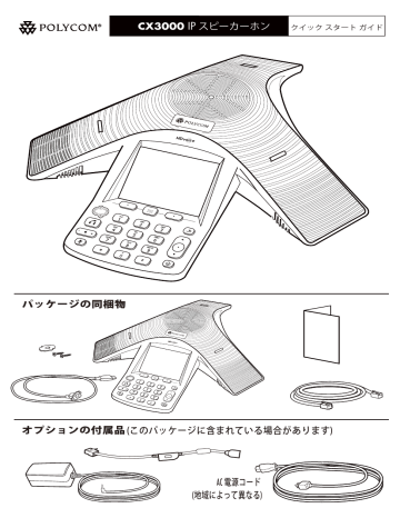 Poly CX3000 Guide de démarrage rapide | Fixfr
