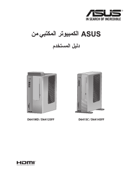 Asus ExpertCenter D6 SFF D6414SFF Tower PC Manuel utilisateur