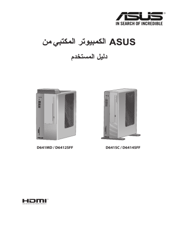 ExpertCenter D6 Mini Tower D641MD | PRO D641MD | S641SC | PRO D641SC | S641MD | Asus ExpertCenter D6 SFF D6414SFF Tower PC Manuel utilisateur | Fixfr