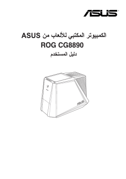 Asus ROG CG8890 Aura Sync accessory Manuel utilisateur