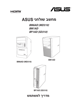 Asus BM6AD Desktop Manuel utilisateur