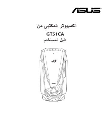 Asus ROG GT51CA Aura Sync accessory Manuel utilisateur | Fixfr