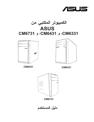 CM6331 | CM6431 | Asus CM6731 Tower PC Manuel utilisateur | Fixfr