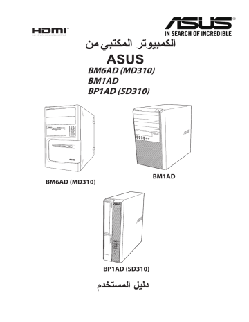 BP1AD | BM1AD | Asus BM6AD Desktop Manuel utilisateur | Fixfr