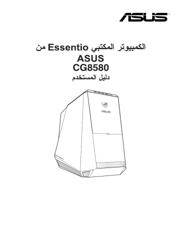 Asus ROG CG8580 Tower PC Manuel utilisateur | Fixfr