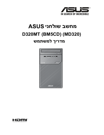PRO D320MT | Asus BM5CD Desktop Manuel utilisateur | Fixfr
