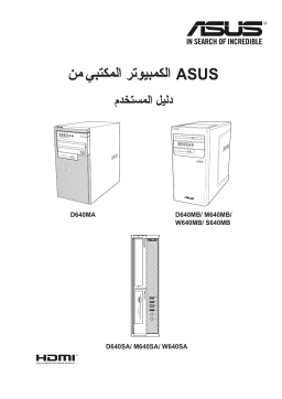 Asus PRO D640MB Tower PC Manuel utilisateur