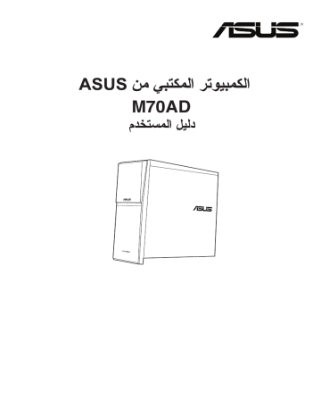 Asus M70AD Tower PC Manuel utilisateur | Fixfr