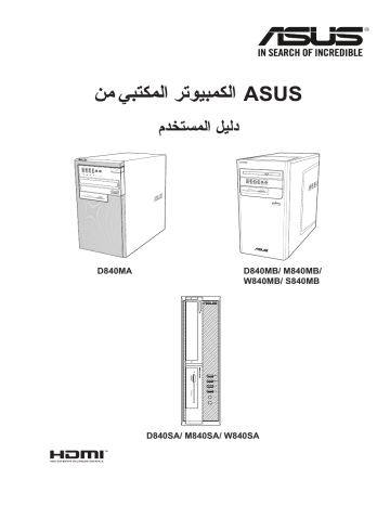 Asus PRO D840MA Tower PC Manuel utilisateur | Fixfr