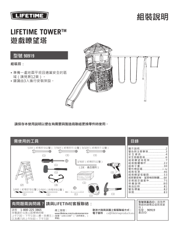 Lifetime 90919 Adventure Tower Manuel du propriétaire | Fixfr