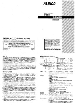 Alinco DT 831D Manuel utilisateur