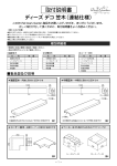 D&eacute;co 笠木 Manuel d'installation + Chat IA