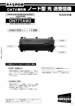 MASPRO ON77TAW2 Émetteur-récepteur | IA et PDF