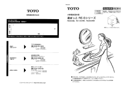 Toto RE-S RE12SH Manuel utilisateur